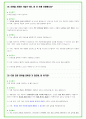 2025년 SK텔레콤 87가지 면접 질문 및 답변예시 43페이지