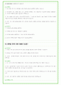 2025년 SK텔레콤 87가지 면접 질문 및 답변예시 47페이지