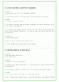 2025년 SK텔레콤 87가지 면접 질문 및 답변예시 51페이지