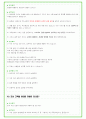 2025년 SK텔레콤 87가지 면접 질문 및 답변예시 53페이지