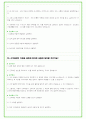 2025년 SK텔레콤 87가지 면접 질문 및 답변예시 57페이지