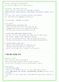 2025년 SK텔레콤 87가지 면접 질문 및 답변예시 65페이지
