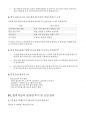 스타벅스 바리스타면접 실전후기기출질문 답변(스타벅스 면접 합격자들의 생생한 면접후기) 11페이지