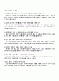 2025 중앙대학교병원 부정맥센터 [임상병리사] 자기소개서 지원서와 면접자료 3페이지