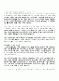 KOTITI시험연구원 (섬유분석) 직무 자기소개서 자소서와 면접 2페이지
