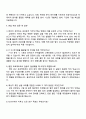 KOTITI시험연구원 (섬유분석) 직무 자기소개서 자소서와 면접 3페이지