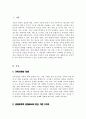 가족 사정의 개념과 생태 체계적 관점에서의 중요한 기준 5가지를 열거하고 각 기준에서 해야 할 역할 2페이지