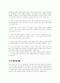 가족 사정의 개념과 생태 체계적 관점에서의 중요한 기준 5가지를 열거하고 각 기준에서 해야 할 역할 3페이지