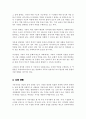 가족 사정의 개념과 생태 체계적 관점에서의 중요한 기준 5가지를 열거하고 각 기준에서 해야 할 역할 4페이지