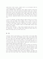 가족 사정의 개념과 생태 체계적 관점에서의 중요한 기준 5가지를 열거하고 각 기준에서 해야 할 역할 5페이지