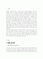 외세의 침략과 관련된 대표적 사건 2가지를 선택하여 그 내용을 정리 사건 이후 사회 변화에 대하여 자기 견해를 기술 2페이지