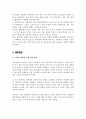 외세의 침략과 관련된 대표적 사건 2가지를 선택하여 그 내용을 정리 사건 이후 사회 변화에 대하여 자기 견해를 기술 4페이지