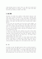 외세의 침략과 관련된 대표적 사건 2가지를 선택하여 그 내용을 정리 사건 이후 사회 변화에 대하여 자기 견해를 기술 6페이지