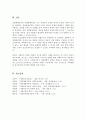 일반체계이론과 생태체계이론을 비교 사회복지실천현장에서 강조되고 있는 생태체계이론이 실천된 사례를 제시 5페이지