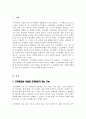 조직문화의 개념 조직문화가 갖고 있는 기능 조직의 성과를 달성하기 위해 조직문화가 어떤 역할을 하고 조직문화를 왜 이해해야 하는지 자신의 견해 2페이지