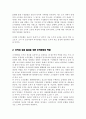 조직문화의 개념 조직문화가 갖고 있는 기능 조직의 성과를 달성하기 위해 조직문화가 어떤 역할을 하고 조직문화를 왜 이해해야 하는지 자신의 견해 3페이지