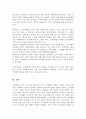 조직문화의 개념 조직문화가 갖고 있는 기능 조직의 성과를 달성하기 위해 조직문화가 어떤 역할을 하고 조직문화를 왜 이해해야 하는지 자신의 견해 5페이지