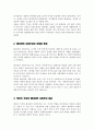 케인즈 주의와 페이비언 사회주의의 개념과 공통점 및 차이점에 대해 설명하시오 3페이지