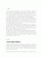 현재 우리나라에서 시행중인 가족복지정책과 선진복지국가의 가족복지정책을 비교하고 앞으로 우리나라 가족복지 발전 방향을 제시해 보시오 2페이지