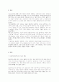 미래정부와행정 정실주의와 엽관주의 실적주의를 비교하여 설명하시오 2페이지