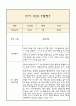 [만5세 1학기 발달평가 총평] 만5세 발달평가 및 1학기 총평과 향후계획 (신체운동,건강 의사소통 사회관계 예술경험 자연탐구 영역 발달평가 10페이지