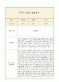 [만5세 1학기 발달평가 총평] 만5세 발달평가 및 1학기 총평과 향후계획 (신체운동,건강 의사소통 사회관계 예술경험 자연탐구 영역 발달평가 12페이지