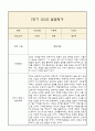 [만5세 1학기 발달평가 총평] 만5세 발달평가 및 1학기 총평과 향후계획 (신체운동,건강 의사소통 사회관계 예술경험 자연탐구 영역 발달평가 14페이지