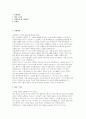 강릉아산병원 자소서] 강릉아산병원 간호사 자기소개서 (성장과정과 취미 특기 및 강릉아산병원 지원동기 및 직장경력 등) 강릉아산병원 간호사 최신 자기소개서 2페이지
