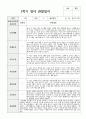 1년 관찰일지와 발달평가 만 2세 11명 8페이지