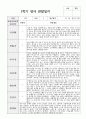 1년 관찰일지와 발달평가 만 2세 11명 11페이지
