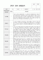 1년 관찰일지와 발달평가 만 2세 11명 16페이지