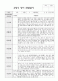 1년 관찰일지와 발달평가 만 2세 11명 20페이지