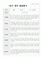 1년 관찰일지와 발달평가 만 2세 11명 23페이지
