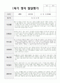1년 관찰일지와 발달평가 만 2세 11명 29페이지