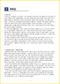 [성인용] 데미안 독후감 - 느낀점, 서평, 줄거리 요약 포함 (헤르만 헤세) 3페이지