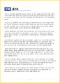 [성인용] 데미안 독후감 - 느낀점, 서평, 줄거리 요약 포함 (헤르만 헤세) 5페이지