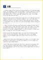 [대학생, 성인] 호밀밭의 파수꾼 독후감 - 느낀점, 서평, 줄거리 요약 포함 (J.D. 샐린저) 2페이지