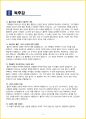 [대학생, 성인] 호밀밭의 파수꾼 독후감 - 느낀점, 서평, 줄거리 요약 포함 (J.D. 샐린저) 3페이지