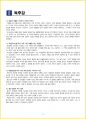 [청소년(중학생, 고등학생)] 메밀꽃 필 무렵 독후감 - 느낀점, 서평, 줄거리 요약 포함 (이효석) 3페이지