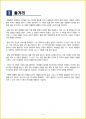 [청소년(중학생, 고등학생)] 메밀꽃 필 무렵 독후감 - 느낀점, 서평, 줄거리 요약 포함 (이효석) 5페이지