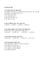 [강력추천] 2024 분당서울대병원 AI역량검사(복원) 70선 2페이지