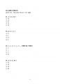 [강력추천] 2024 분당서울대병원 AI역량검사(복원) 70선 6페이지