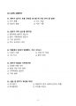 [강력추천] 2024 분당서울대병원 AI역량검사(복원) 70선 8페이지