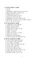 [강력추천] 2025 초돌전(초등돌봄전담사) 면접 기출질문과 모범답안 70선 2페이지