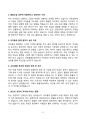 [강력추천] 2025 초돌전(초등돌봄전담사) 면접 기출질문과 모범답안 70선 6페이지