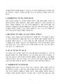 [강력추천] 2025 초돌전(초등돌봄전담사) 면접 기출질문과 모범답안 70선 7페이지