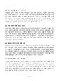 [강력추천] 2025 초돌전(초등돌봄전담사) 면접 기출질문과 모범답안 70선 23페이지
