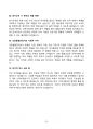 [강력추천] 2025 초돌전(초등돌봄전담사) 면접 기출질문과 모범답안 70선 24페이지