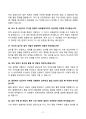 [업뎃완료] 2025 군무원 면접 기출질문 및 모범답안 70선 + 고득점 + 합격 11페이지