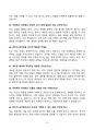 [업뎃완료] 2025 군무원 면접 기출질문 및 모범답안 70선 + 고득점 + 합격 19페이지